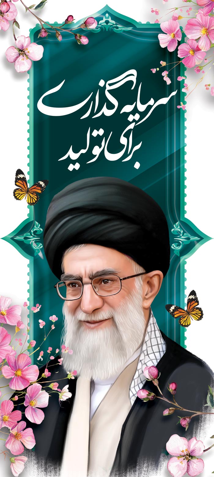 دانلود بنر استند شعار سال 1404 تایپوگرافی